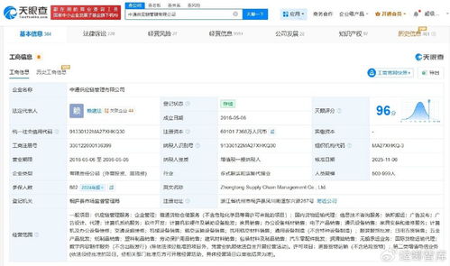中通供應(yīng)鏈管理公司資本實(shí)力再升級(jí)，增資至約6億元彰顯戰(zhàn)略雄心